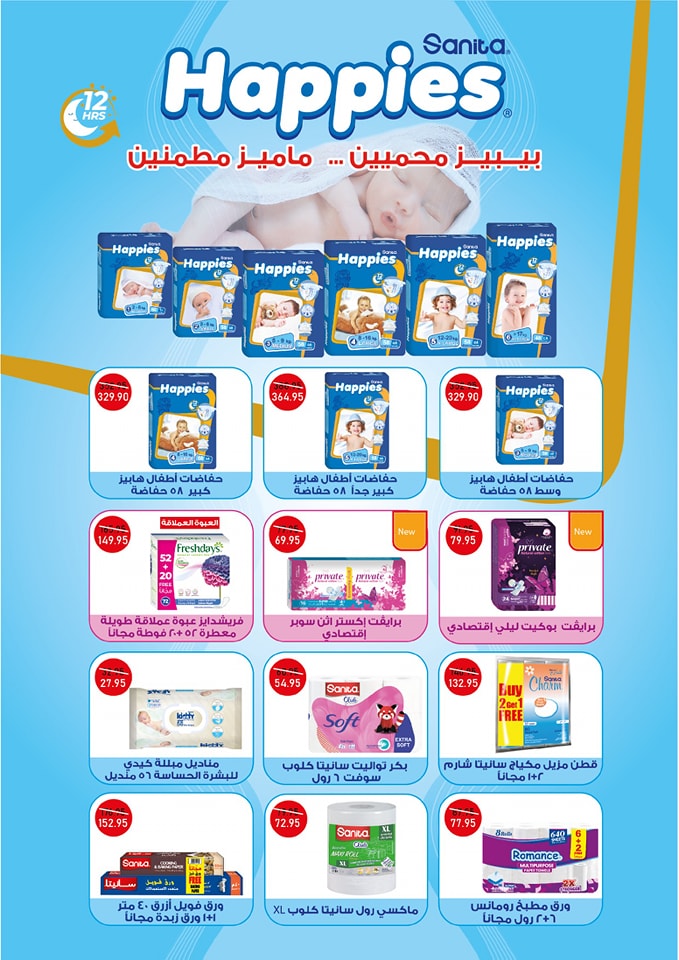 exception offers from 22may to 27may 2025 عروض اكسبشن من 22 مايو حتى 27 مايو 2025 صفحة رقم 26